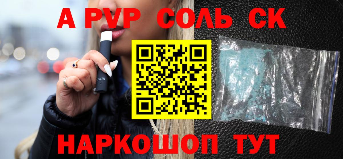 Кудымкар  APVP Соль  Вход с VPN  Alpha-PVP крисы CK 