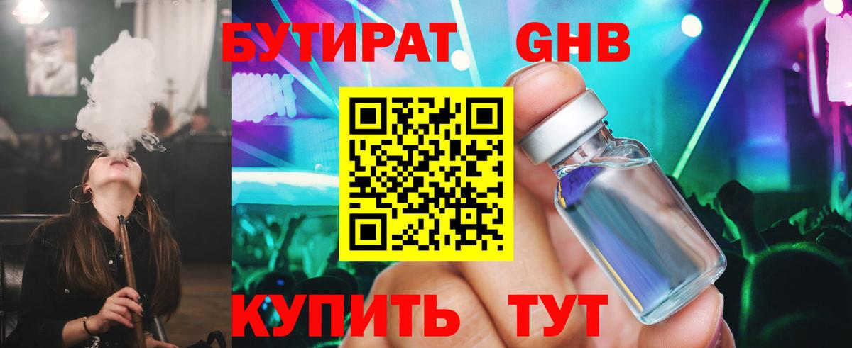 Бутират бутик  Вход с VPN  Кудымкар 