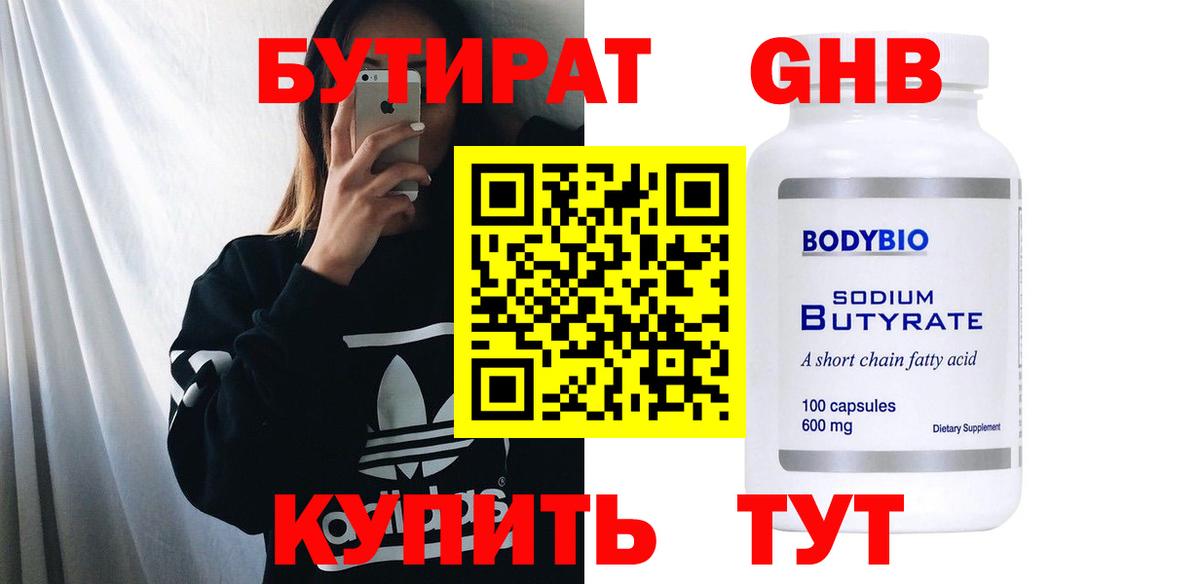 Бутират буратино Кудымкар