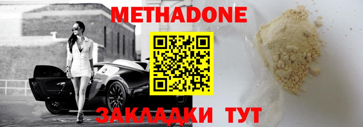 МЕТАДОН кристалл  Метадон мёд  Вход с VPN  hydra зеркало  Кудымкар 